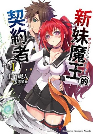 The Testament of Sister New Devil | Animanga Wiki | Fandom