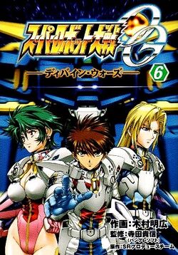 Super Robot Wars