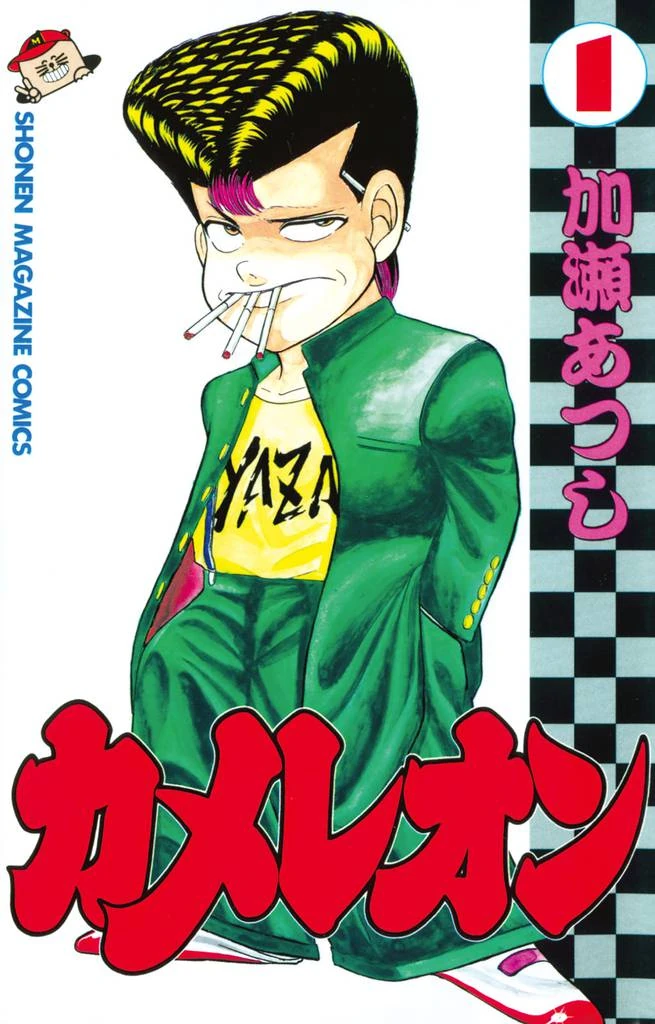 Chameleon | Animanga Wiki | Fandom