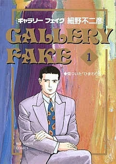 Gallery Fake | Animanga Wiki | Fandom