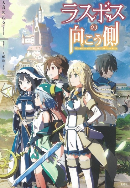 Last Boss no Mukougawa | Animanga Wiki | Fandom
