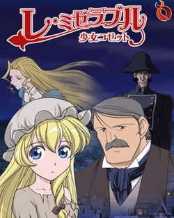Les Misérables Shoujo Cosette