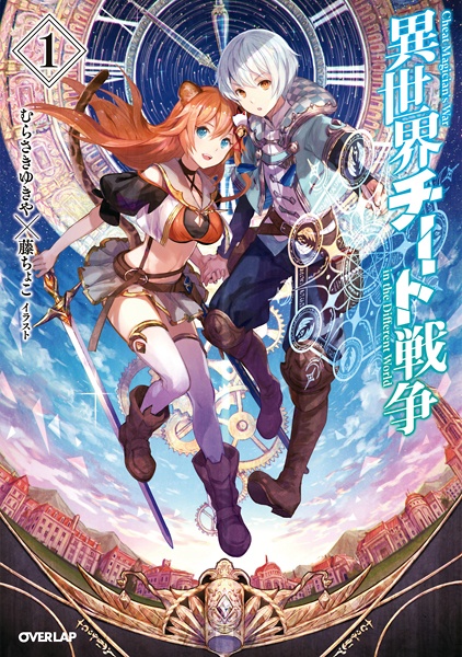 Isekai Cheat Sensou (Cheat Magician War in the Different World)