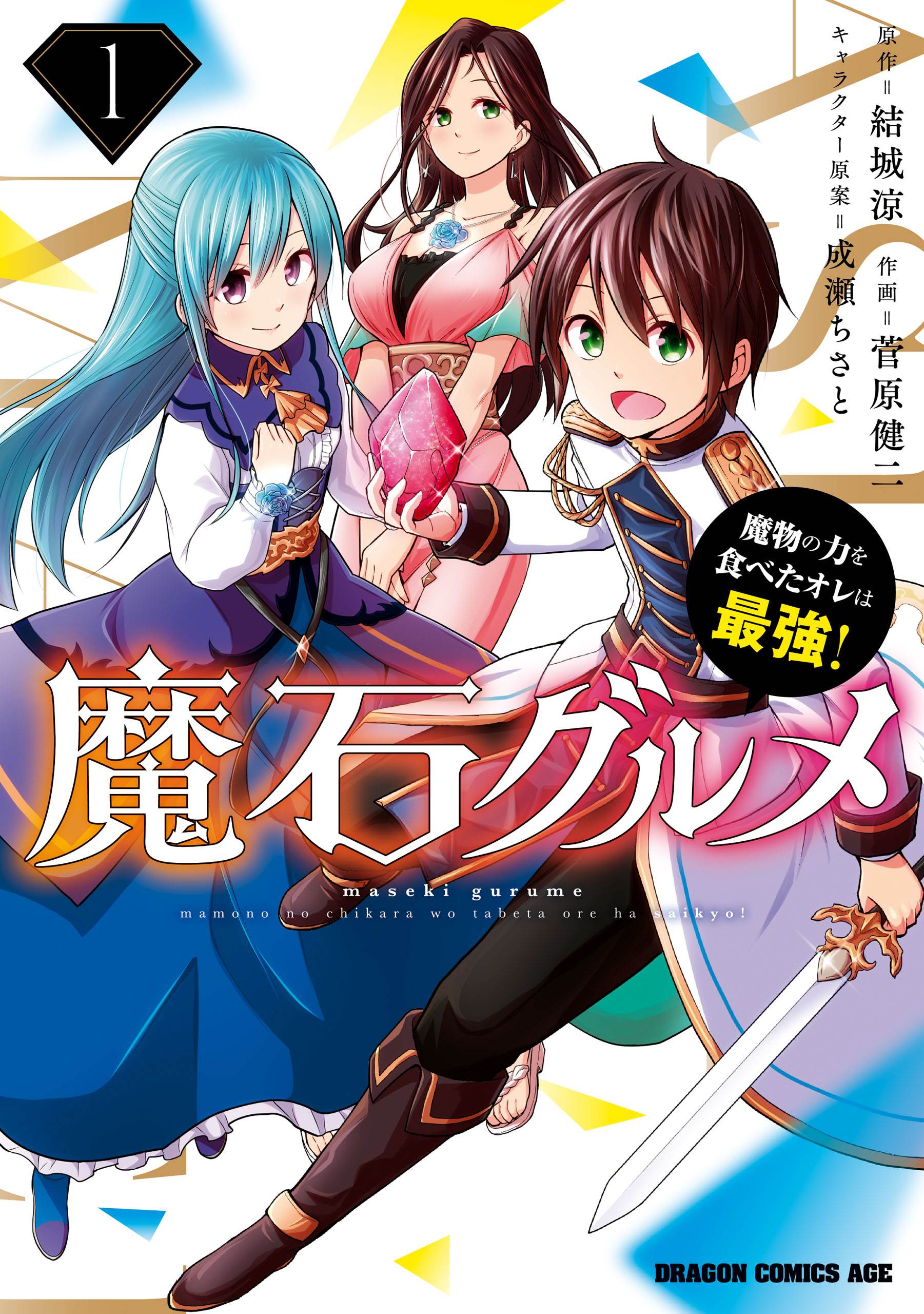 maseki gurume mamono no chikara light novel epub download