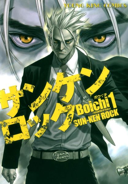 The Art of Sun-Ken Rock　サンケンロック Amazon.com: The Art of Sun-Ken Rock: 9783842030169: Boichi