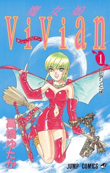 Majokko Vivian Animanga Wiki Fandom Majokko Vivian Animanga Wiki Fandom
