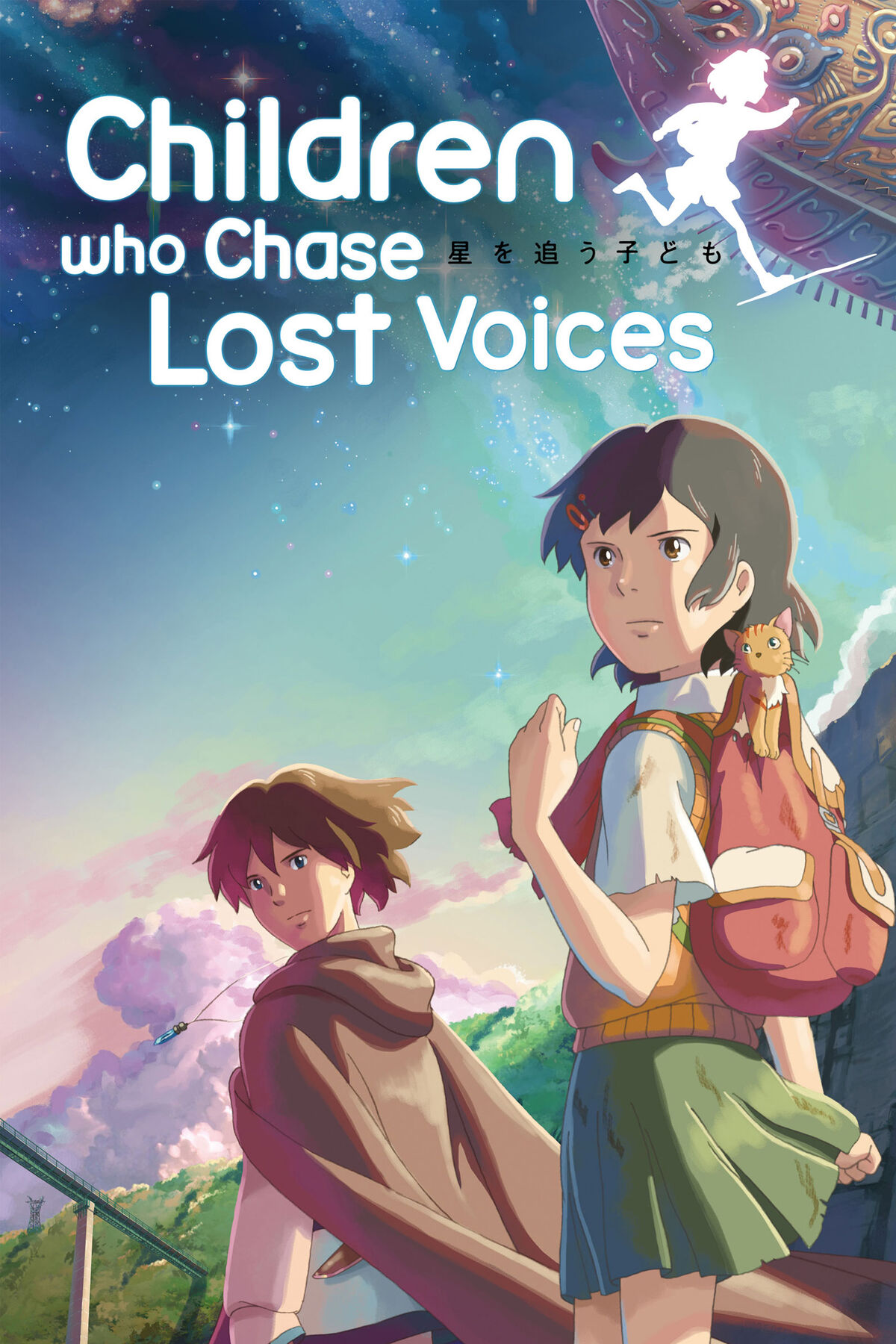星を追う子ども / CHILDREN WHO CHASE LOST VOICES lok26k6 Children Who Chase Lost Voices (2011) - IMDb