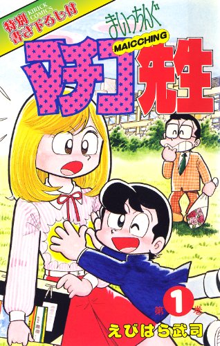 Maicching! Machiko-sensei | Animanga Wiki | Fandom