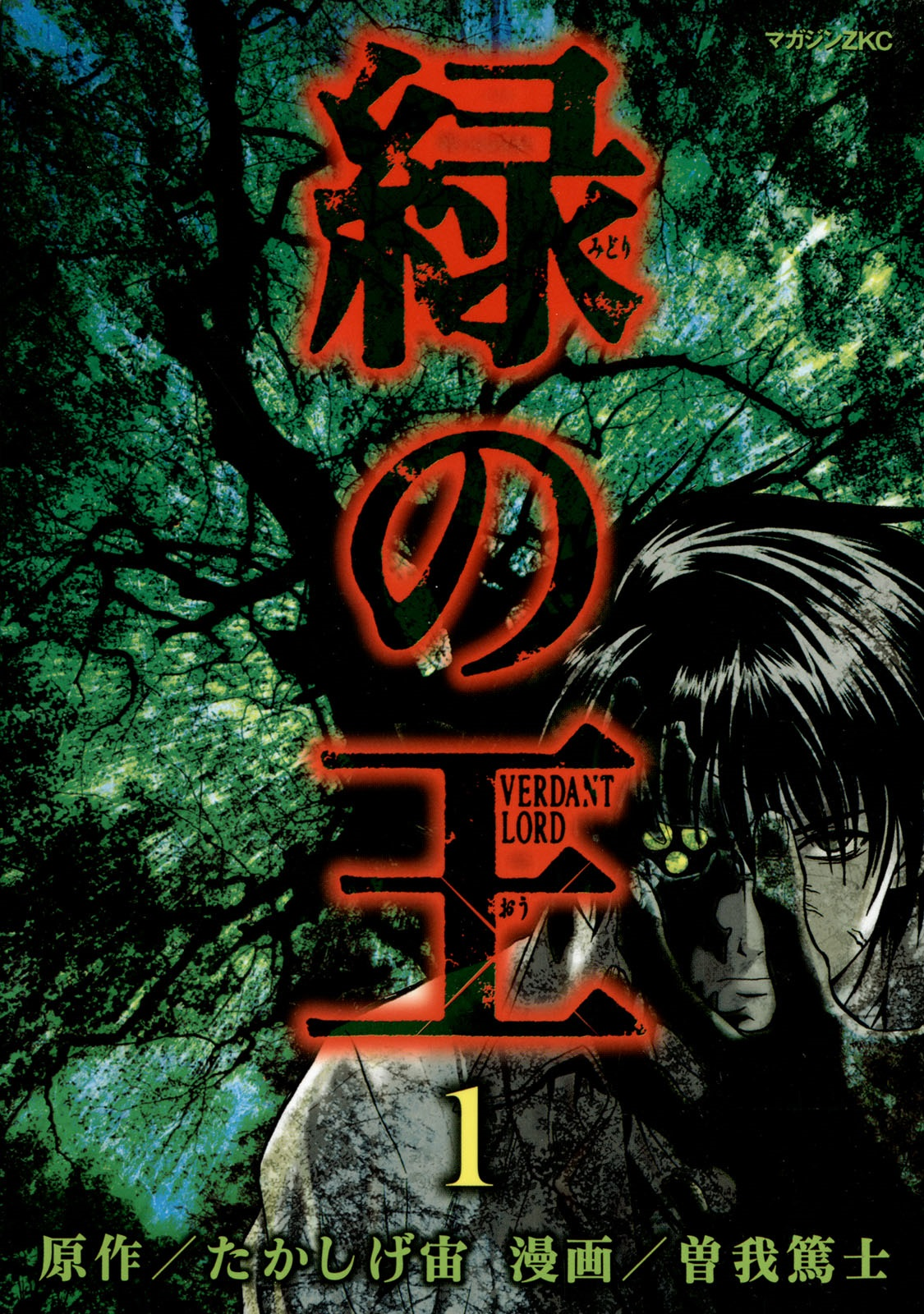 Verdant Lord Animanga Wiki Fandom Verdant Lord Animanga Wiki Fandom