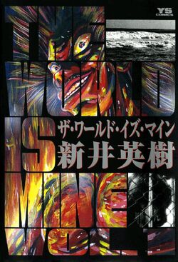 The World Is Mine Animanga Wiki Fandom The World Is Mine Animanga Wiki Fandom