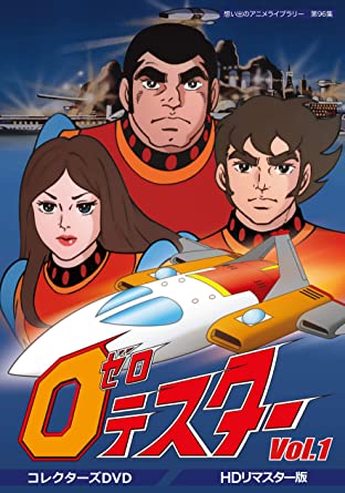 冬の感謝セール Tester Zero | Fandom | Wiki Animanga 特撮