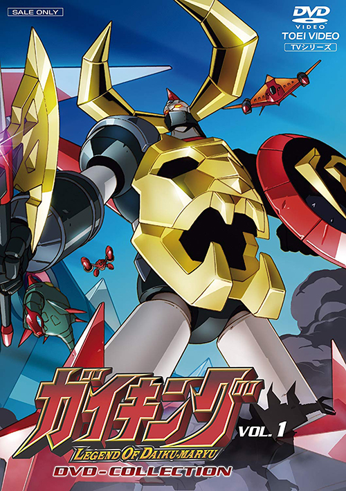 ガイキングLEGEND OF DAIKU-MARYU 全10巻　新品ケース Amazon.co.jp: ガイキング LEGEND OF DAIKU-MARYU 全10巻