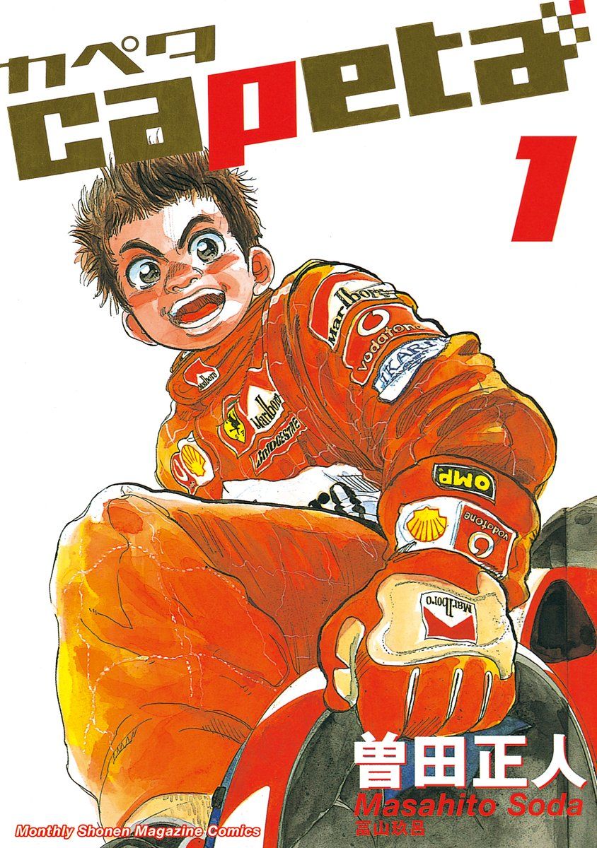 少年漫画 Capeta Capeta | Animanga Wiki | Fandom