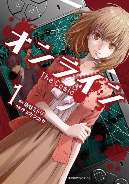 Online The Comic Animanga Wiki Fandom Online The Comic Animanga Wiki Fandom
