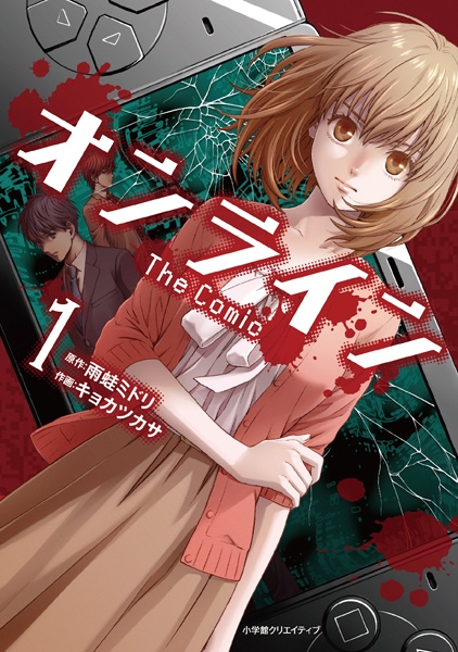 Online The Comic Animanga Wiki Fandom Online The Comic Animanga Wiki Fandom