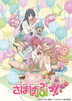 Sabagebu! 1