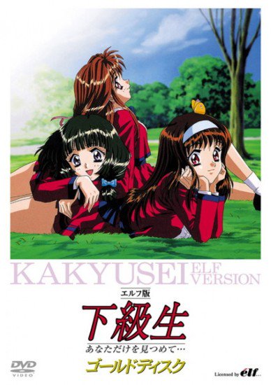 Kakyuusei | Animanga Wiki - Fandom
