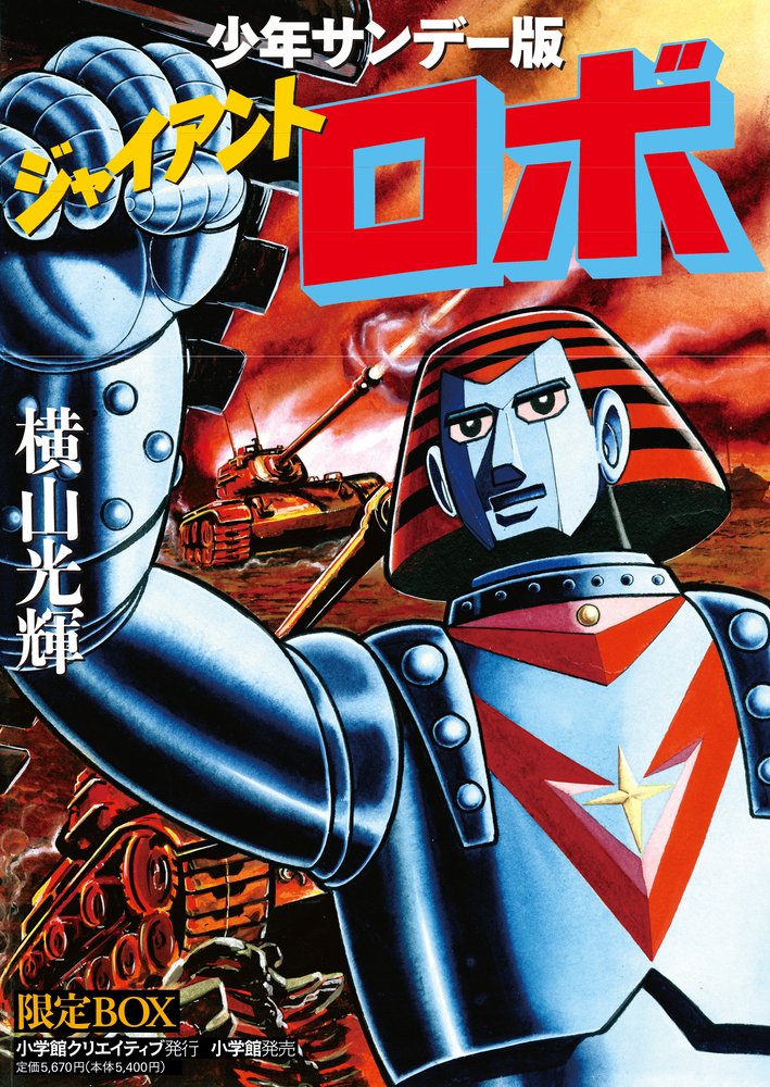 GIANT ROBO ジャイアントロボ 販促非売品ポスター - 印刷物