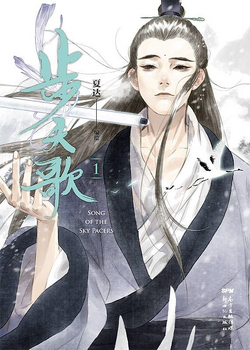 Bu Tian Ge Volume 1 cover image