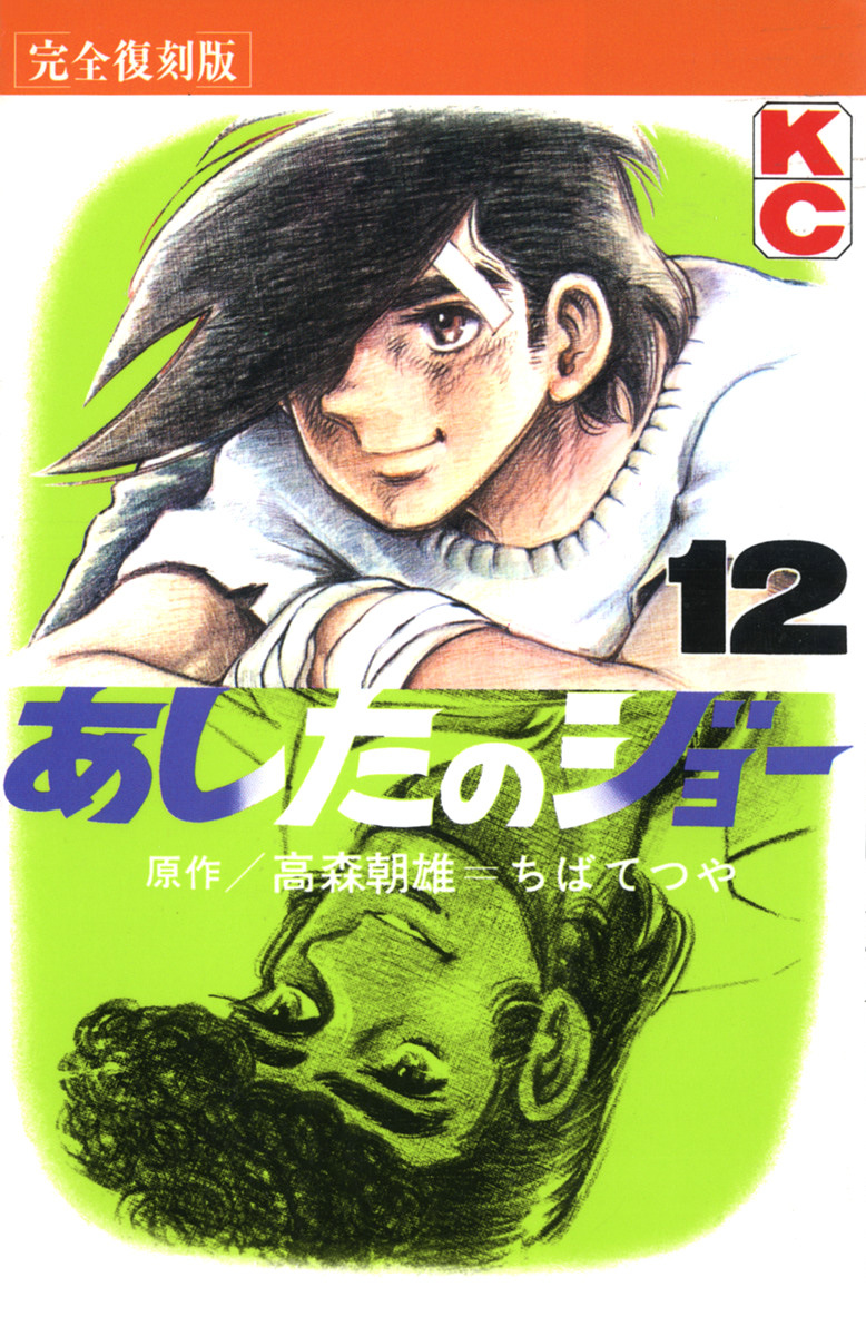 Ashita no Joe Animanga Wiki Fandom