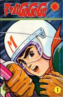 Speed Racer | Animanga Wiki | Fandom