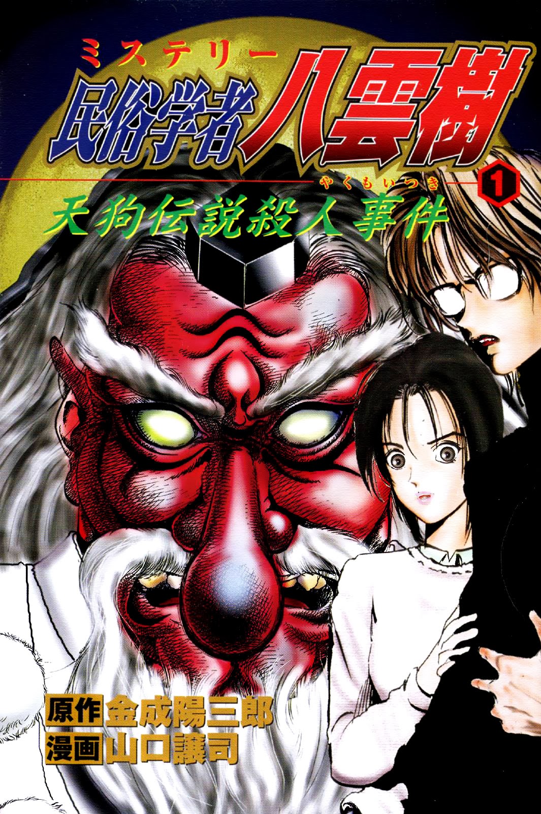 Mystery Folklorist Yakumo Itsuki Animanga Wiki Fandom Mystery Folklorist Yakumo Itsuki Animanga Wiki Fandom