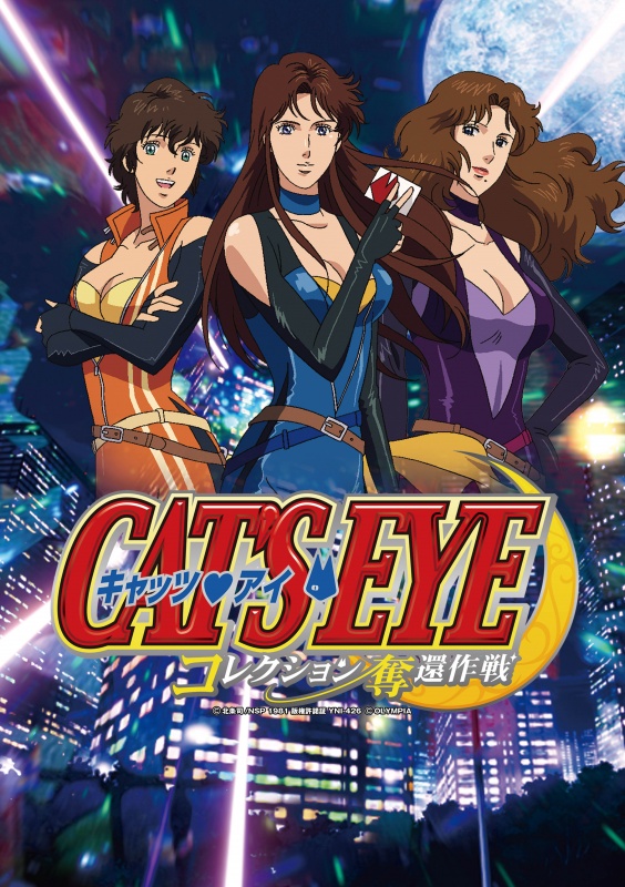 Cat S Eye Animanga Wiki Fandom