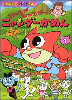 Nyanda Kamen | Animanga Wiki | Fandom Nyanda Kamen | Animanga Wiki | Fandom