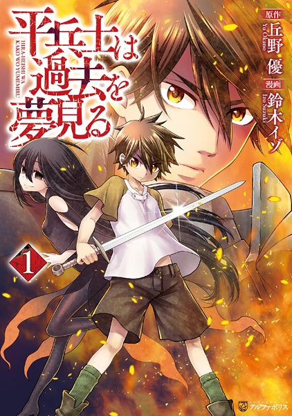 hiraheishi wa kako wo yumemiru light novel cap 2