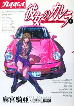 My Favorite Carrera Animanga Wiki Fandom My Favorite Carrera Animanga Wiki Fandom