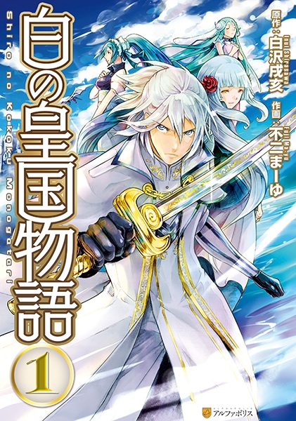 和気史郎〈1〉-The Art of Shiro Wake- The Art of Masamune Shirow: Volume 1: Manga: Robinson