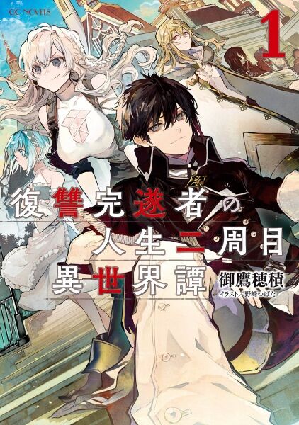 Fukushuu Kansuisha No Jinsei Nishuume Isekaitan Animanga Wiki Fandom Fukushuu Kansuisha No Jinsei Nishuume Isekaitan Animanga Wiki Fandom