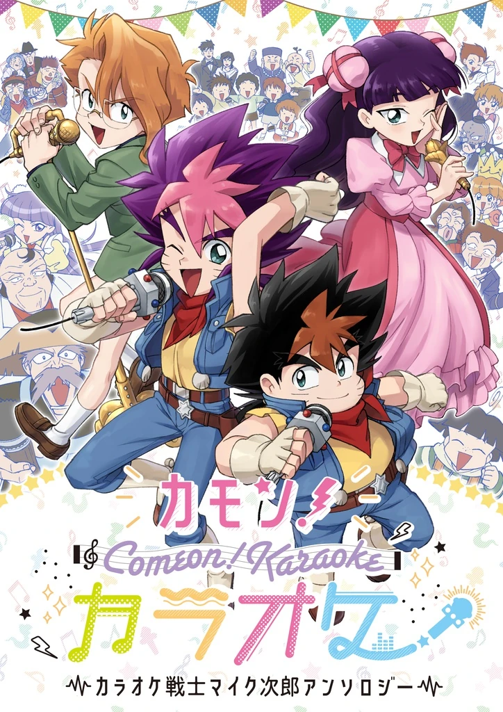 Karaoke Senshi Mike Jirou Animanga Wiki Fandom