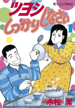 Tsuyoshi Shikkari Shinasai Animanga Wiki Fandom