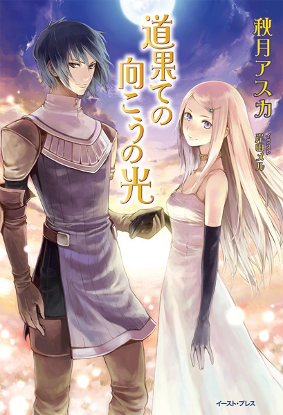 Hikari no Ou (Novel) Manga