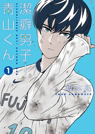 Boa Cabeçada!  Clean Freak! Aoyama kun 