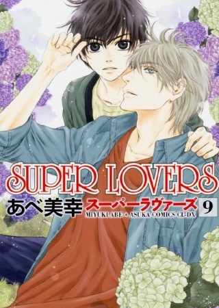 Super Lovers | Animanga Wiki | Fandom