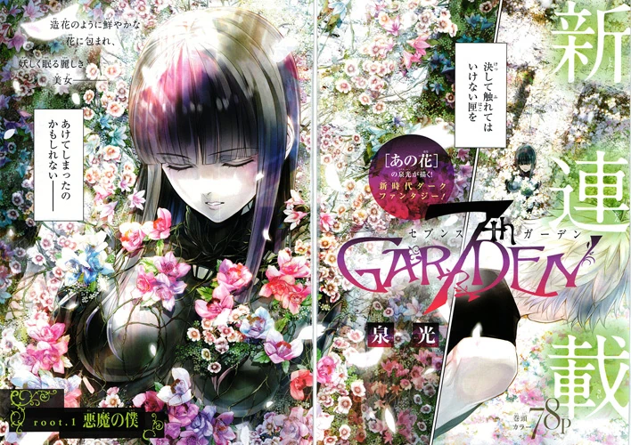 7thgarden Animanga Wiki Fandom 7thgarden Animanga Wiki Fandom
