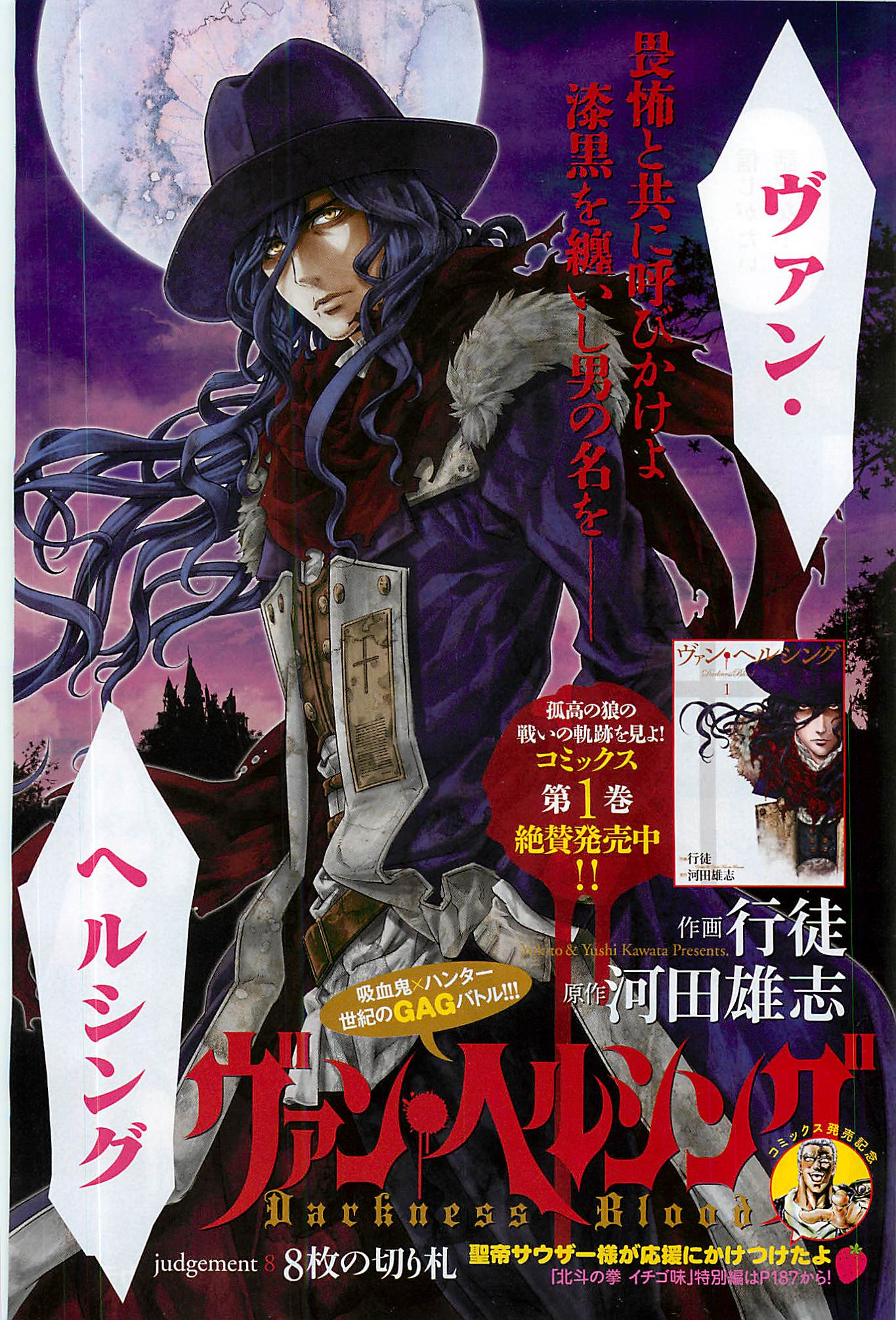 Van Helsing Darkness Blood Animanga Wiki Fandom