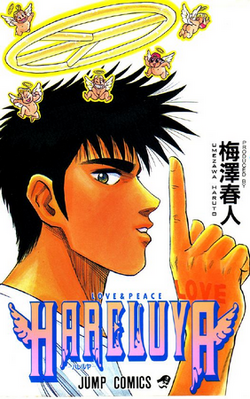 HARELUYA Ⅱ BOY ボーイ　B2ポスター Hareluya II BØY (TV Series 1997– ) - IMDb