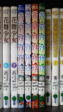 220px-ROC-NCL-AAC Binbō Shimai Monogatari CHT tankobon 20170624