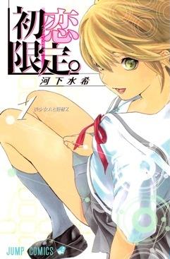 Hatsukoi Limited Vol. 1 Cover-1-