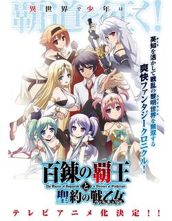 Hyakuren no haou to seiyaku no valkyria, Wiki