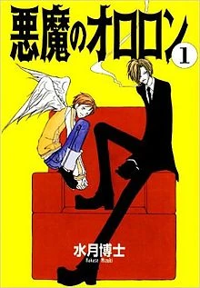 The Demon Ororon | Animanga Wiki - Fandom