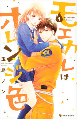 My Boyfriend in Orange | Animanga Wiki | Fandom