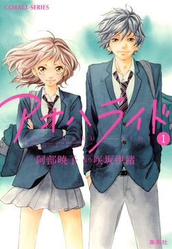 Ao Haru Ride Shōjo Manga Gets TV Anime - News - Anime News Network