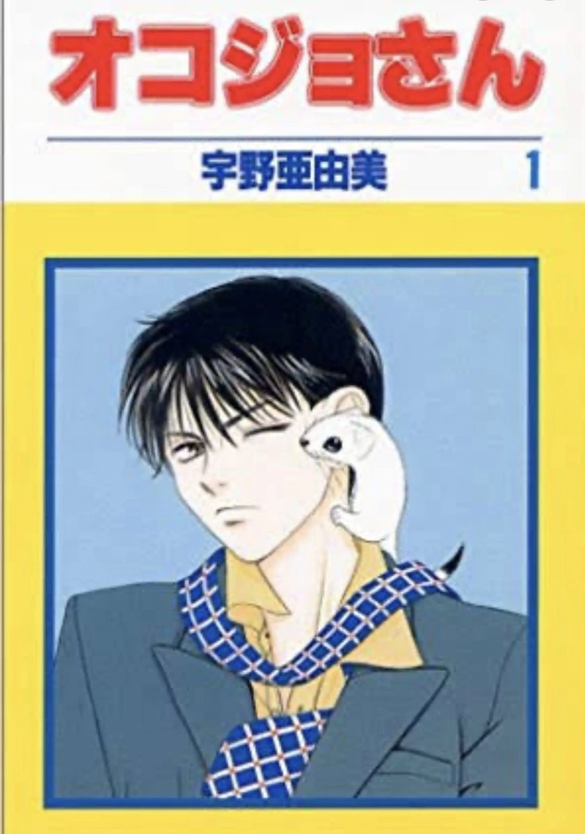 Okojo San Animanga Wiki Fandom