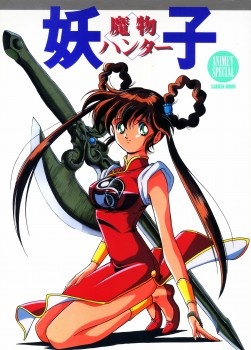 Devil Hunter Yohko | Animanga Wiki | Fandom