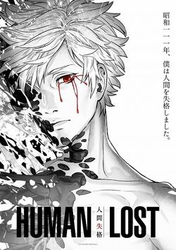 No Longer Human (Ito manga) - Wikipedia