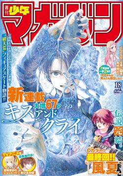Kiss and Cry | Animanga Wiki | Fandom